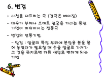 [중국문화]경극에 대하여-16