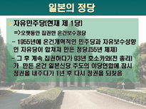 [일본문화]일본의 정치와 경제-13