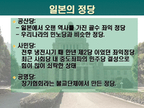 [일본문화]일본의 정치와 경제-15