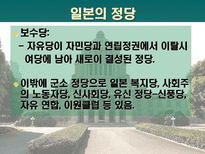 [일본문화]일본의 정치와 경제-16