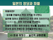 [일본문화]일본의 정치와 경제-17