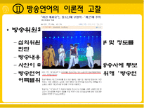 [방송학]방송언어의 실태와 문제점-8