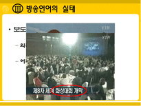 [방송학]방송언어의 실태와 문제점-9