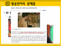 [방송학]방송언어의 실태와 문제점-13