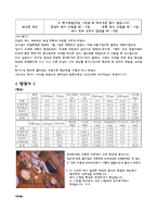 [식습관과생활]나의 식사일지 작성-10