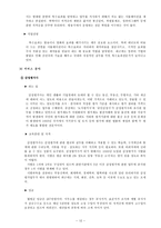 [취업과생활]다양한 직업의 세계와 진로-12