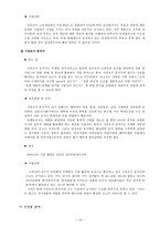 [취업과생활]다양한 직업의 세계와 진로-13