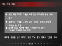 국내 음악 유통 시장 분석-16