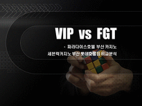 [경영학] 파라다이스호텔 부산 카지노 세븐럭카지노 부산 롯데호텔점 비교분석-1