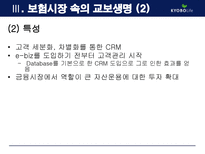 [MIS, 경영정보시스템] 교보생명의 CRM 구축사례-10