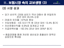 [MIS, 경영정보시스템] 교보생명의 CRM 구축사례-11