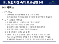 [MIS, 경영정보시스템] 교보생명의 CRM 구축사례-12