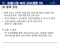 [MIS, 경영정보시스템] 교보생명의 CRM 구축사례-17