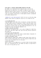 이기는 습관(Winning Habit)-4