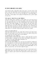 이기는 습관(Winning Habit)-6