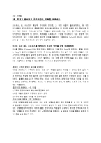 이기는 습관(Winning Habit)-9