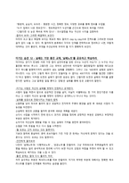 이기는 습관(Winning Habit)-11