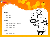 [마케팅사례] 피자헛 여성 마케팅 성공사례기업조사-2