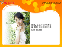 [마케팅사례] 피자헛 여성 마케팅 성공사례기업조사-8