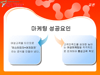 [마케팅사례] 피자헛 여성 마케팅 성공사례기업조사-10