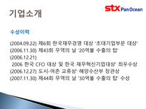 [인적자원관리] STX팬오션 HRM-8