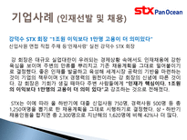 [인적자원관리] STX팬오션 HRM-15