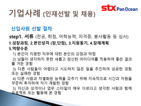[인적자원관리] STX팬오션 HRM-17