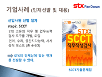 [인적자원관리] STX팬오션 HRM-19