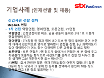 [인적자원관리] STX팬오션 HRM-20