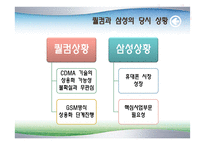 [환경분석론] 환경을 극복한 기업들-9