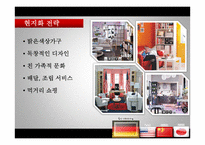 [국제경영론] IKEA 이케아 사례-14