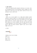 [경영정보시스템] 삼양사의 MIS-3