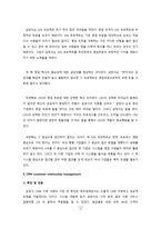 [경영정보시스템] 삼양사의 MIS-12