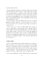 [경영정보시스템] 삼양사의 MIS-15