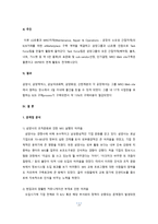 [경영정보시스템] 삼양사의 MIS-18