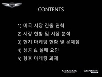 [마케팅] 현대자동차의 제네시스(GENESIS) 마케팅-2