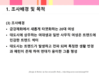 금강제화 뉴라인 슈즈 출시를 위한 홍보전략-5