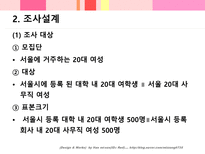 금강제화 뉴라인 슈즈 출시를 위한 홍보전략-6