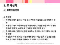 금강제화 뉴라인 슈즈 출시를 위한 홍보전략-7