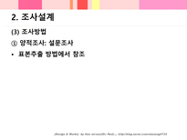 금강제화 뉴라인 슈즈 출시를 위한 홍보전략-8