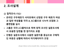 금강제화 뉴라인 슈즈 출시를 위한 홍보전략-9
