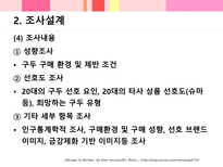 금강제화 뉴라인 슈즈 출시를 위한 홍보전략-10