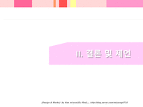 금강제화 뉴라인 슈즈 출시를 위한 홍보전략-11