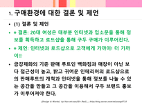 금강제화 뉴라인 슈즈 출시를 위한 홍보전략-12