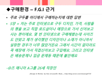 금강제화 뉴라인 슈즈 출시를 위한 홍보전략-14