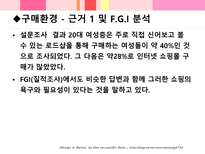 금강제화 뉴라인 슈즈 출시를 위한 홍보전략-16