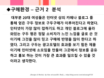 금강제화 뉴라인 슈즈 출시를 위한 홍보전략-19