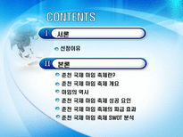 [관광학] 춘천 마임 축제-2