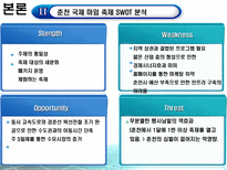 [관광학] 춘천 마임 축제-14