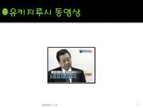 [경영윤리] 유키지루시 식품회사 사례-7